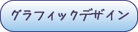 印刷物デザインボタン